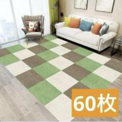 ジョイントマット 大判 カーペット フローリング 保護マット 30×30 60枚