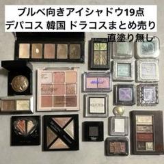 コスメまとめ売り 15 デパコス ブルベさん向け あなたはどっち派？CHANEL・Amplitude・LUNASOL・Dior・SUQQUの