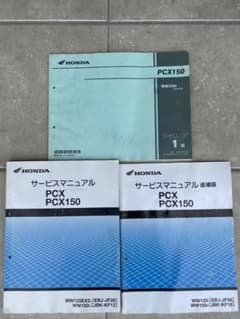Pcx サービスマニュアルの中古 未使用品 メルカリ