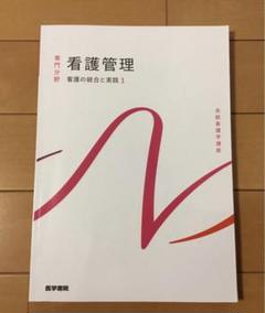 2025年最新】看護 教科書 まとめ売りの人気アイテム - メルカリ