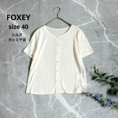 美品⁂フォクシー⁂ニットカーディガン　半袖　シルク　カシミヤ混　ロゴボタン　M 美品⁂フォクシー⁂ニットカーディガン 半袖 シルク カシミヤ混