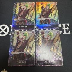 バルトロメオ パラレル　OP04-089 4枚のサムネイル