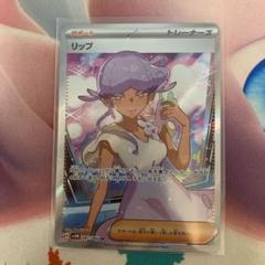 2025年最新】ポケカ リップ srの人気アイテム - メルカリ