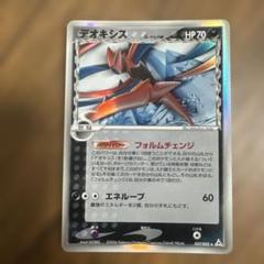 デオキシス デルタ種　1ed