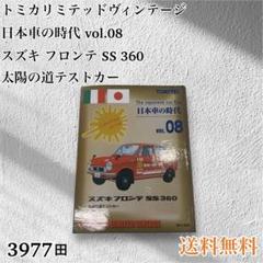 TOMYTEC スズキ フロンテ SS 360 日本車の時代 vol.08 TOMYTEC スズキ フロンテ SS 360 日本車の時代 vol.08 - メルカリ