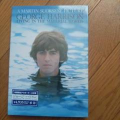 新品 ジョージ・ハリスン: リビング・イン・ザ・マテリアル・ワールド