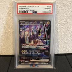 【PSA10】ミライドンex sar