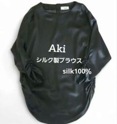 AKi シルク100％ ギャザー 光沢とろみ感 七分袖 シェルボタン ブラック
