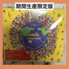 【smile】Twenty-Twenty 期間生産限定版　CD・DVD