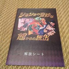 2025年最新】ジョジョ脱出の人気アイテム - メルカリ