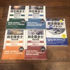 自主保全士　公式テキスト　2023.24年度　実技・学科問題集
