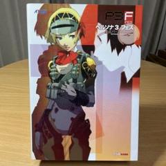 Amazon.co.jp: ペルソナ3 公式パーフェクトガイド (アトラス