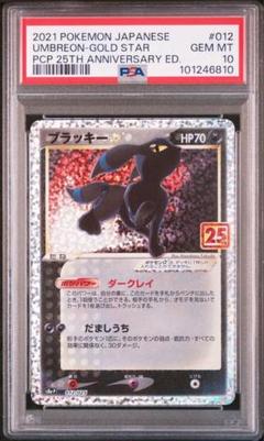 2025年最新】25th psa10 ブラッキーの人気アイテム - メルカリ