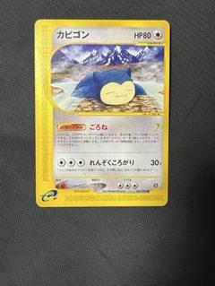 カビゴン ● 拡張パック第5弾 神秘なる山 062/088 カビゴン | ポケモンカードe 拡張パック第5弾 神秘なる山(062/088)