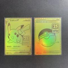 25th 25周年記念 ゴールデンピカチュウPROMO モンスターボールセット 25th ANNIVERSARY GOLDEN BOX - カードラッシュ[ポケモン]