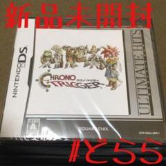 新品 DS クロノトリガー ゆうパケット