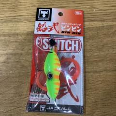 ビックベイトセット＋鉛式ビンビンスイッチ2個