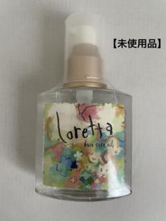 【未開封】ロレッタ　ベースケアオイル　洗い流さないヘアトリートメント　120mlのサムネイル