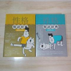 類語辞典シリーズ　6冊セット 類語辞典シリーズ」全点セット – Film Art, Inc. Online Shop