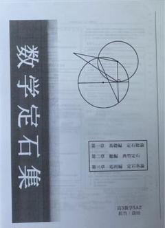 鉄緑会 【数学】 高校1年〜3年  全教科書 プリント 等 鉄緑会 高1 数学 数III 上位クラス 特別プリント 鶴田先生手書き