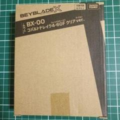 コバルトドレイク　未使用、未開封、新品 新品 未開封 】ベイブレードX コバルトドレイク4-60F クリアver
