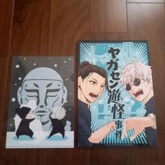 五夏 五条悟 夏油傑 同人誌　川伊ねね 五夏 五条悟 夏油傑 同人誌 川伊ねね 呪術廻戦 - メルカリ