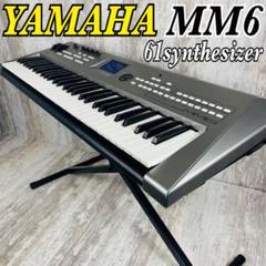YAMAHA MM6ミュージックシンセサイザー 61鍵盤 【付属品多数