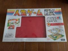 人生ゲームEX