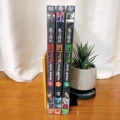【未開封】私立探偵 濱マイク DVDBOOK
