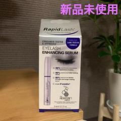 新品未使用 ラピッドラッシュ 3ml 正規品 まつ毛美容液 お買い得 
