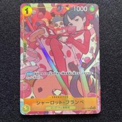 ワンピース シャーロット・フランペ 10枚セット シャーロット・フランペ(パラレル/SP/illust:otton)【SP】{EB01