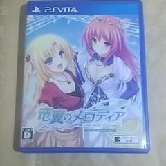 新品 竜翼のメロディア 限定版 PS Vita 未開封 ゲーム ゲーム