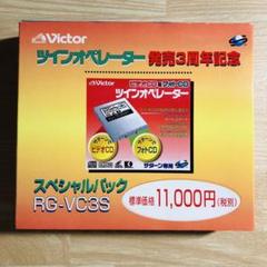 セガサターン　ツインオペレータースペシャルパック
