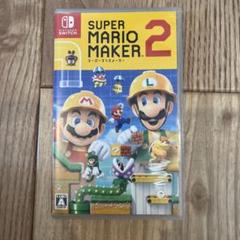 スーパーマリオメーカー2