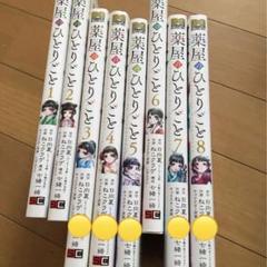 薬屋のひとりごと 全16巻セット 9巻以降全て初版 美品 Amazon.co.jp: 薬屋のひとりごと 全巻 1〜16巻 全巻初版 : おもちゃ