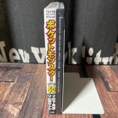 ポケットモンスタースペシャル 30巻〜45巻と51巻 17冊初版セット 2025年最新】ポケットモンスタースペシャル 初版の人気アイテム