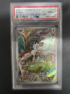 2025年最新】ニャース psa10の人気アイテム - メルカリ