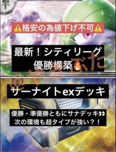 【シティリーグ優勝】5/11 サーナイトex デッキ　構築済みデッキ