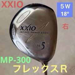 XXIO 5番フェアウェイウッド 18度(MP-300•フレックスR)