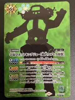 宇宙ロボットキングジョー[初代ウルトラ怪獣] シークレット版