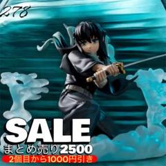 278まとめ買い得！2500 鬼滅の刃 XrossLinkフィギュア“時透無一郎