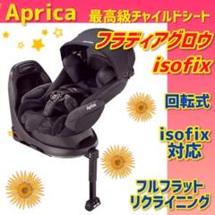 ✨美品✨アップリカチャイルドシート フラディアグロウisofix グリーンカラー