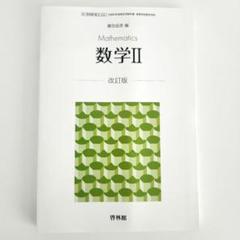 2025年最新】61啓林館数学の人気アイテム - メルカリ