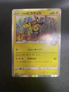 ポケモンカード 002SP シブヤのピカチュウ ポケモンカードゲーム プロモ Amazon.co.jp: ポケモンカードゲーム ピカチュウ 218/SV-P