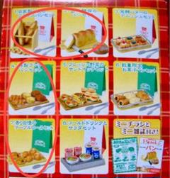 メガハウス 焼きたてパン屋さん 4種 セット 食玩|mercari