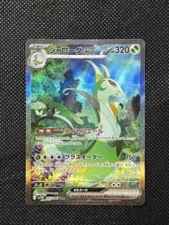ポケモンカード　ジャローダex SARその他まとめ売り ポケモンカード ジャローダex（SAR） - メルカリ