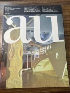 【a+u】 建築と都市 2006年1〜3月・5〜12月 11冊セット Architecture and Urbanism (a+u) | Page 4 | 株式会社新建築社