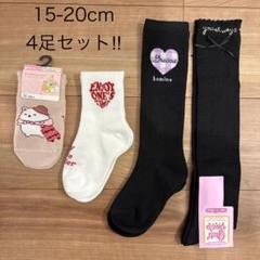 15-20cm 靴下 4足セット 子供服 ニーハイ ハイソックス