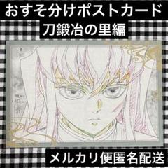 鬼滅の刃　ダイニング　刀鍛冶の里編　おすそ分けポストカード　時透無一郎③