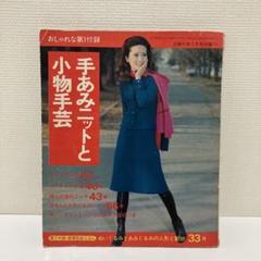 主婦の友社　60年　記念誌　非売品 主婦の友社 60年 記念誌 非売品